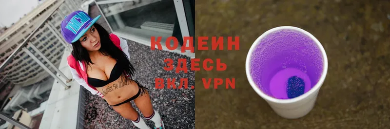 Кодеиновый сироп Lean Purple Drank  Кисловодск 